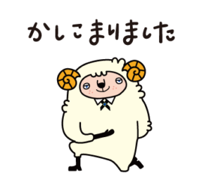 New Lineスタンプ 執事のひつじでございます リリース 新キャラです アトリエ コイケイコ