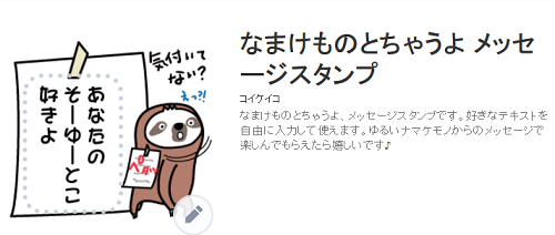 なまけものとちゃうよ メッセージスタンプ C コイケイコ リリースしました アトリエ コイケイコ