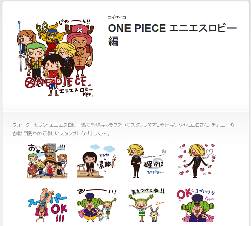 Lineコラボスタンプ One Piece エニエスロビー編 C コイケイコ リリース アトリエ コイケイコ